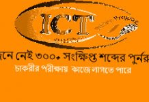 কম্পিউটার বিজ্ঞান বিষায়ক যাবতীয় সংক্ষিপ্ত শব্দের পূর্ণরূপ। আইসিটি বিষয়ক সাধারণ জ্ঞান। ICT Knowledge জেনে নিন সংক্ষিপ্ত শব্দের পূর্ণরূপ। Learn the full form of short words। Edu HelpZone | ICT