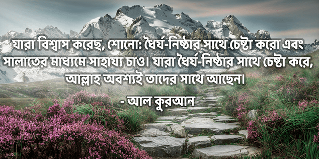 হাদিসের বাণী ছবি, আল্লাহ ধৈর্যশীলদের পছন্দ করেন, ধৈর্য্য উক্তি, বিপদ নিয়ে উক্তি, চেষ্টা সম্পর্কে হাদিস, ধৈর্যের ঘটনা, ধৈর্য ধারণ করার দোয়া, বিপদের হাদিস,