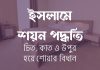 পেট নিচের দিকে রেখে উপুড় হয়ে শোয়া বা ডান কাতে শোয়া নিয়ে ইসলাম কি বলে? ইসলামে শোয়ার সঠিক নিয়ম কোনটি বিস্তারিত আলোচনা উপুড় হয়ে শোয়া, চিত হয়ে শোয় কিংবা ডান কাতে শোয়া, আসলে কোনটি ইসলামের নিয়ম? পেট নিচের দিকে রেখে উপুড় হয়ে শোয়া বা ডান কাতে শোয়া নিয়ে ইসলাম কি বলে? ইসলামে শোয়ার সঠিক নিয়ম কোনটি বিস্তারিত আলোচনা