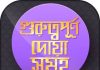 কুরআনের প্রায় সমস্ত দোয়া এবং মোনাজাতগুলো এক জায়গায় বাংলা উচ্চারণ ও অর্থসহ লিপিবদ্ধ করা কুরআনের প্রায় সমস্ত দোয়া এবং মোনাজাতগুলো এক জায়গায় বাংলা উচ্চারণ ও অর্থসহ লিপিবদ্ধ করা