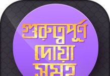 কুরআনের প্রায় সমস্ত দোয়া এবং মোনাজাতগুলো এক জায়গায় বাংলা উচ্চারণ ও অর্থসহ লিপিবদ্ধ করা কুরআনের প্রায় সমস্ত দোয়া এবং মোনাজাতগুলো এক জায়গায় বাংলা উচ্চারণ ও অর্থসহ লিপিবদ্ধ করা