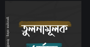 সকল ধর্মই মুলত তার অনুসারীদেরকে ভালো ভালো কাজ করতে শিক্ষা দেয়। তা হলে শুধু ইসলামকে অনুসরণ করতে বলা হচ্ছে কেন? যে কোনো একটি ধর্ম অনুসরণ করলে সমস্যা কোথায়? সকল ধর্মই মুলত তার অনুসারীদেরকে ভালো ভালো কাজ করতে শিক্ষা দেয়। তা হলে শুধু ইসলামকে অনুসরণ করতে বলা হচ্ছে কেন? যে কোনো একটি ধর্ম অনুসরণ করলে সমস্যা কোথায়?
