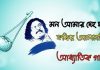মন আমার দেড় ঘড়ি। Mon Amar Deho Ghori। বাংলা গানের লিরিক্স মন আমার দেড় ঘড়ি। Mon Amar Deho Ghori। বাংলা গানের লিরিক্স