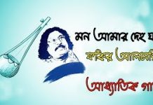 মন আমার দেড় ঘড়ি। Mon Amar Deho Ghori। বাংলা গানের লিরিক্স মন আমার দেড় ঘড়ি। Mon Amar Deho Ghori। বাংলা গানের লিরিক্স