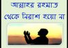 বিপদে ভেঙ্গে পড়ার আগে এই লেখাটি পড়ুন। যাদের বিপদ লেগেই থাকে, আপনাদের হতাশ হওয়ার কিছু নেই যাদের বিপদ লেগেই থাকে, আপনাদের হতাশ হওয়ার কিছু নেই