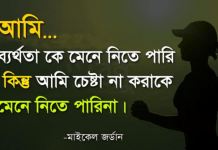 এই বাণীসমূহ আপনাকে সফল হওয়ার পথ খুঁজে পেতে সাহায্য করবে। সফলতা নিয়ে বিখ্যাত ব্যক্তিদের বিখ্যাত উক্তি/বাণীসমূহ এই বাণীসমূহ আপনাকে সফল হওয়ার পথ খুঁজে পেতে সাহায্য করবে। সফলতা নিয়ে বিখ্যাত ব্যক্তিদের বিখ্যাত উক্তি/বাণীসমূহ