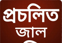 বহুল প্রচলিত কিছু জাল হাদিস। মুহাম্মাদ সাঃ এর নামে প্রচারিত জাল হাদিস এবং জাল হাদীস চিনার উপায় বহুল প্রচলিত কিছু জাল হাদিস। মুহাম্মাদ সাঃ এর নামে প্রচারিত জাল হাদিস এবং জাল হাদীস চিনার উপায়